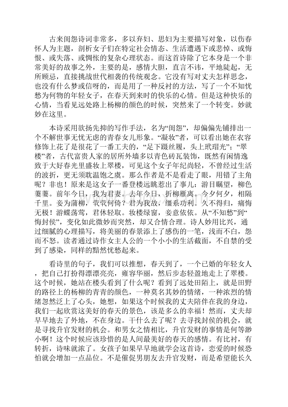 闺怨诗.docx_第2页