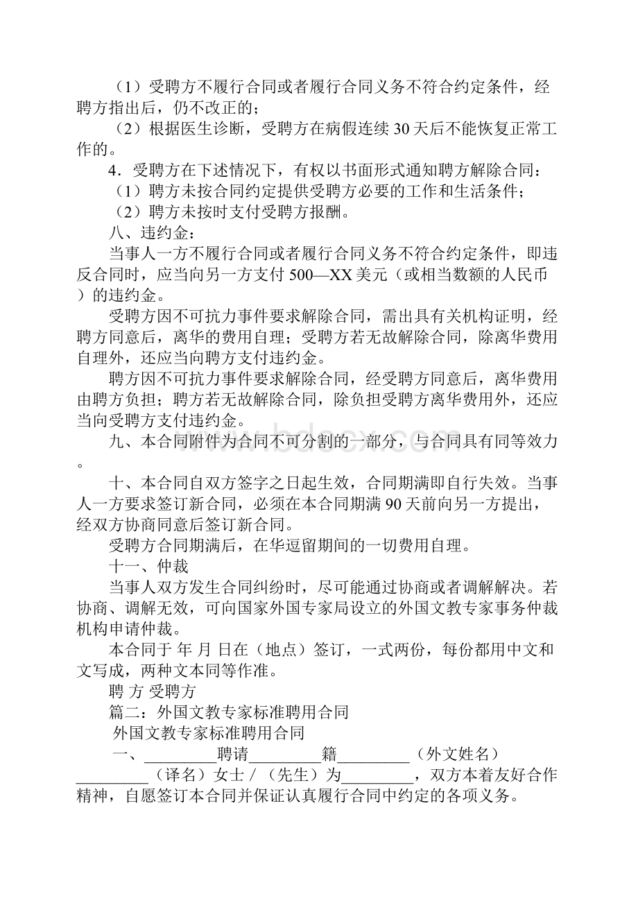 外国文教专家聘用合同.docx_第2页