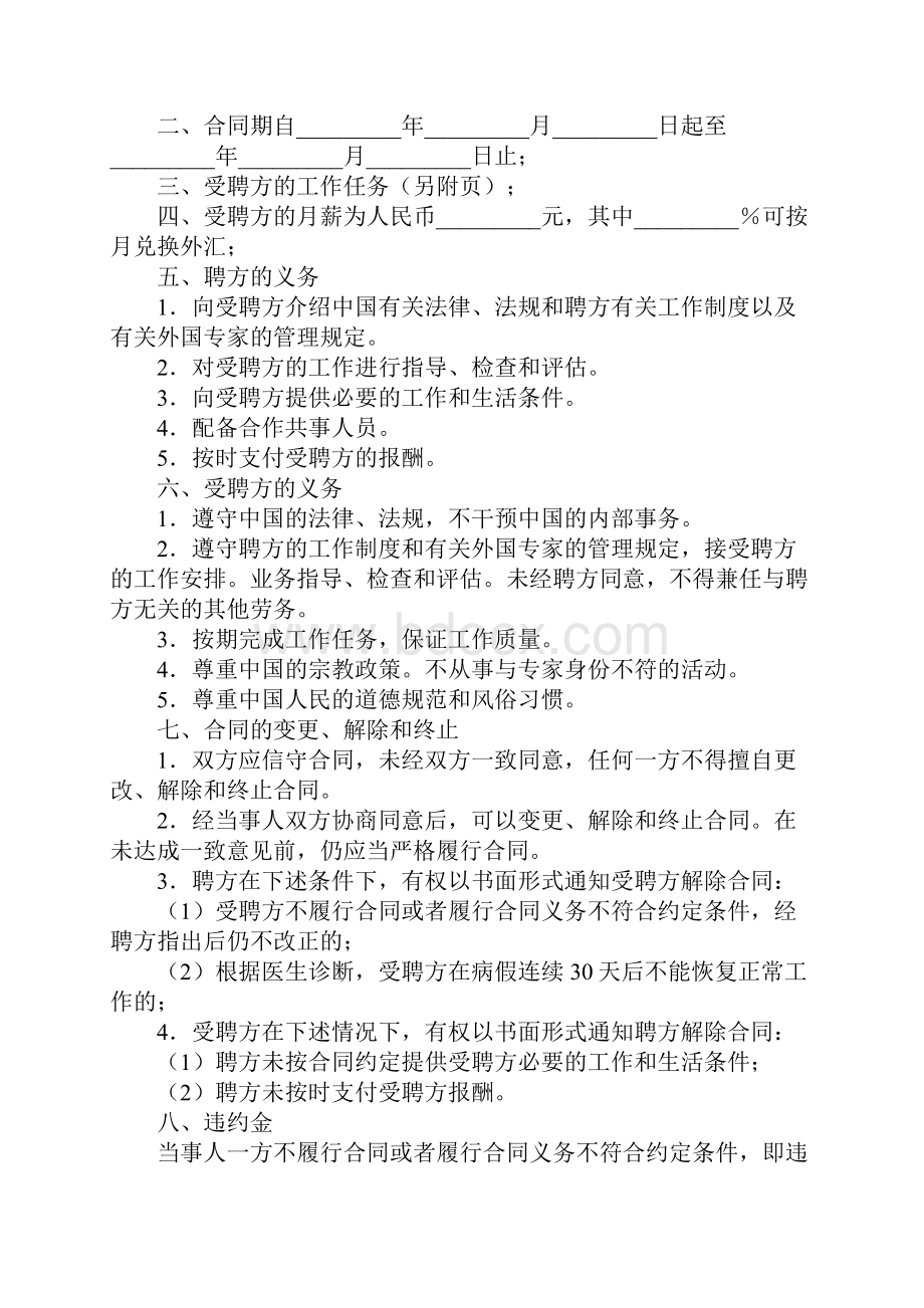 外国文教专家聘用合同.docx_第3页