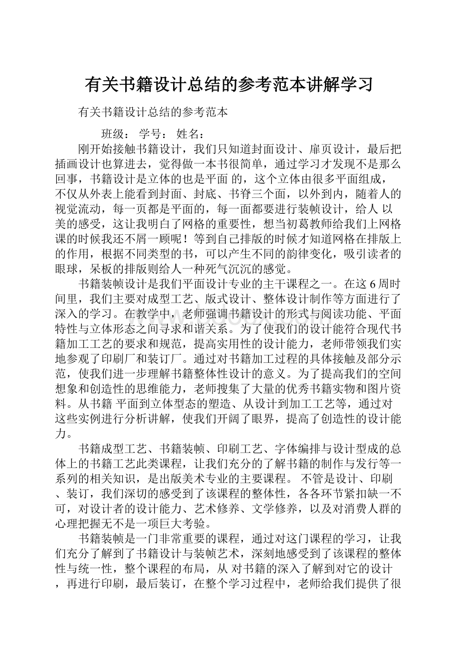 有关书籍设计总结的参考范本讲解学习.docx_第1页