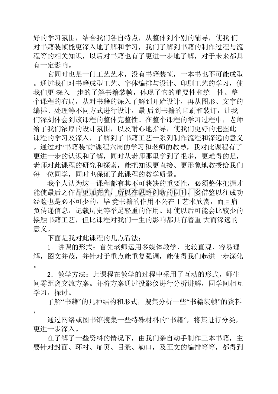 有关书籍设计总结的参考范本讲解学习.docx_第2页