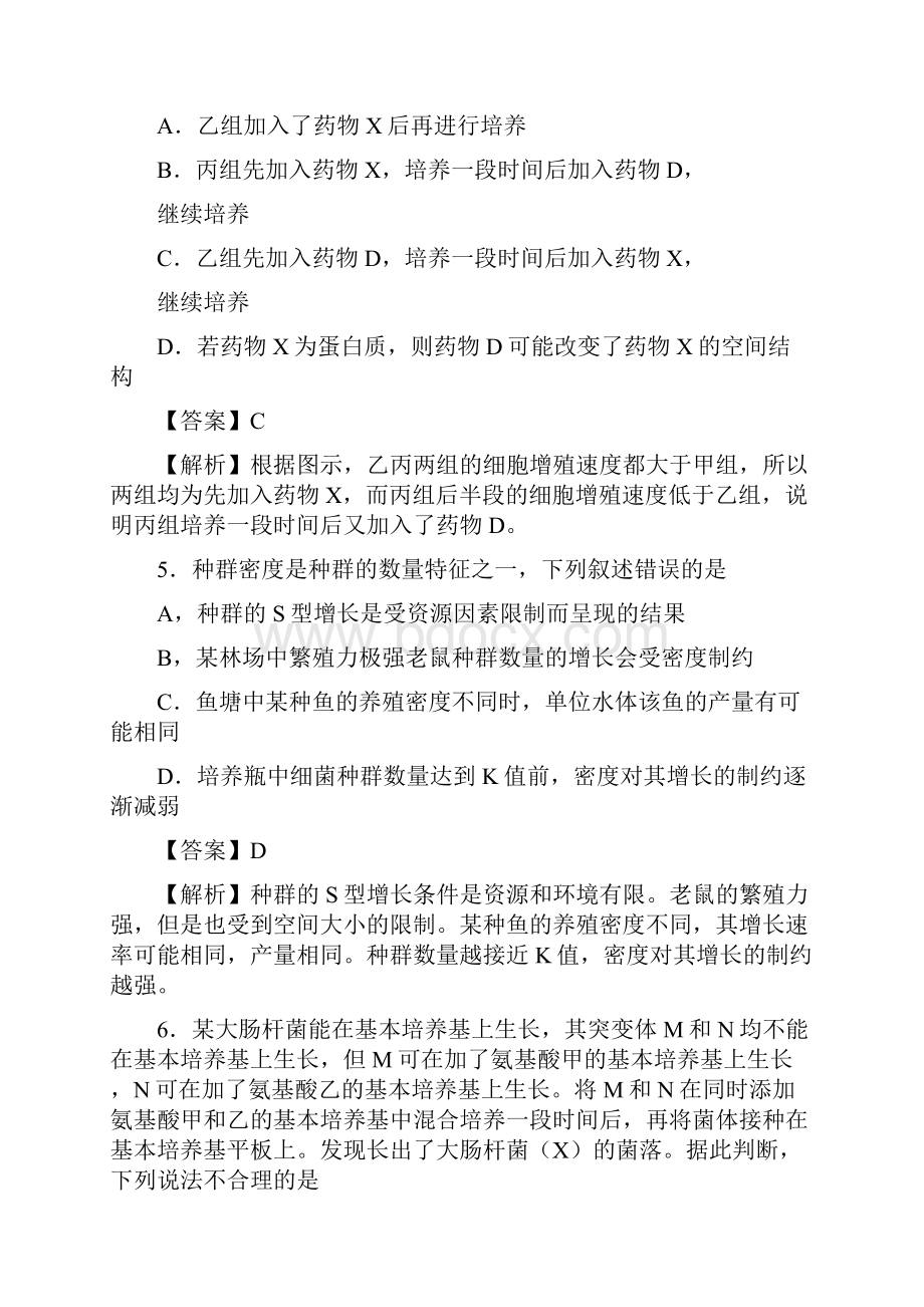 高考全国卷I理科综合能力测试生物部分含答案.docx_第3页