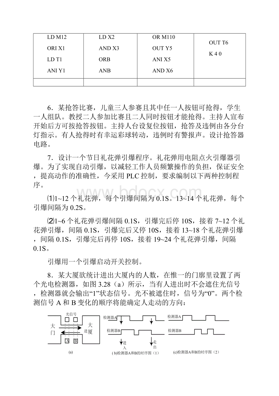 1PLC有哪些主要特点.docx_第3页