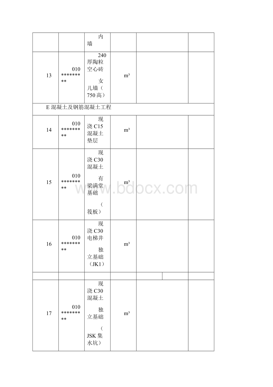 广联达办公大厦清单工程量计算表教学文案.docx_第3页