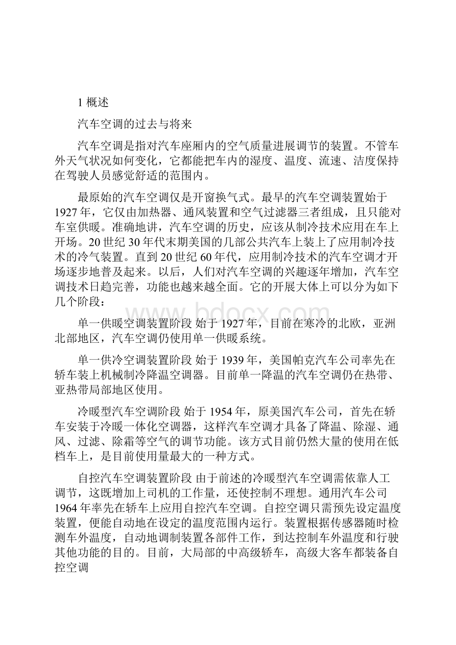 汽车空调系统毕业论文.docx_第2页