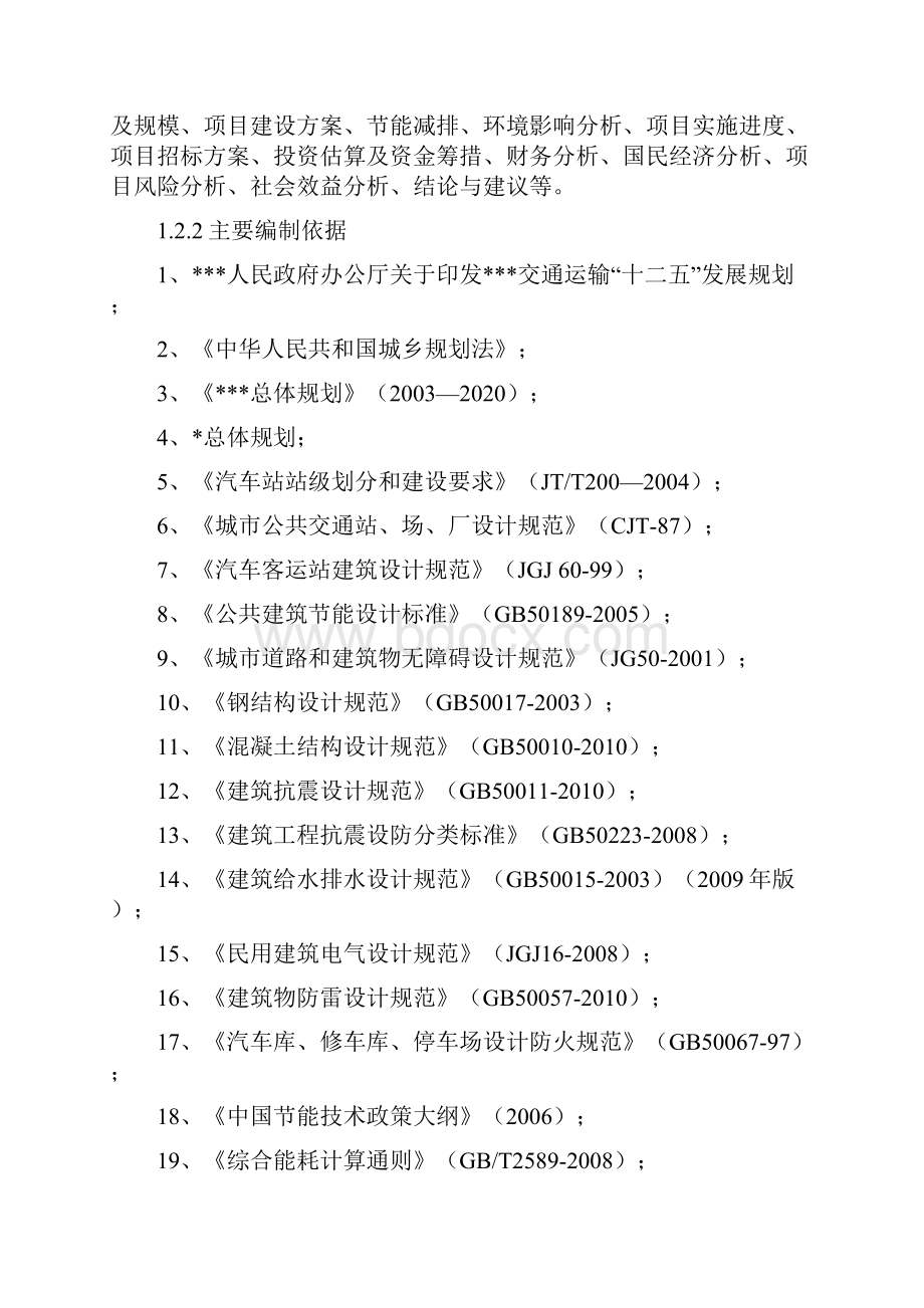 某客运站建设工程项目可行性研究报告.docx_第3页