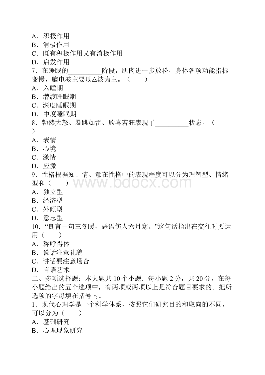 教育心理学试题及答案99587.docx_第2页