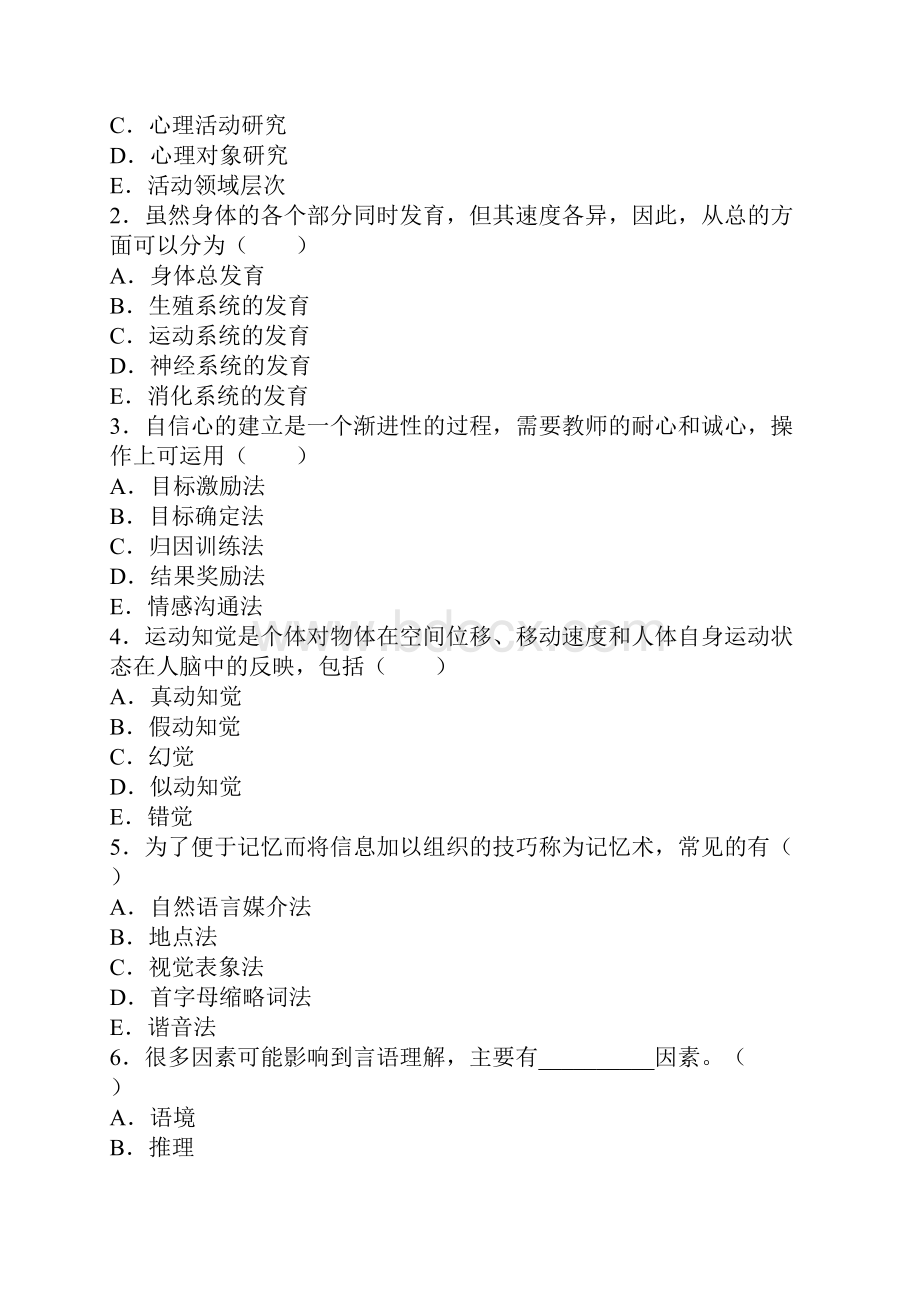 教育心理学试题及答案99587.docx_第3页