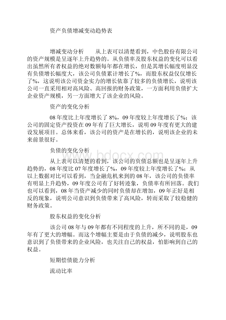 企业财务报表分析案例说明.docx_第2页