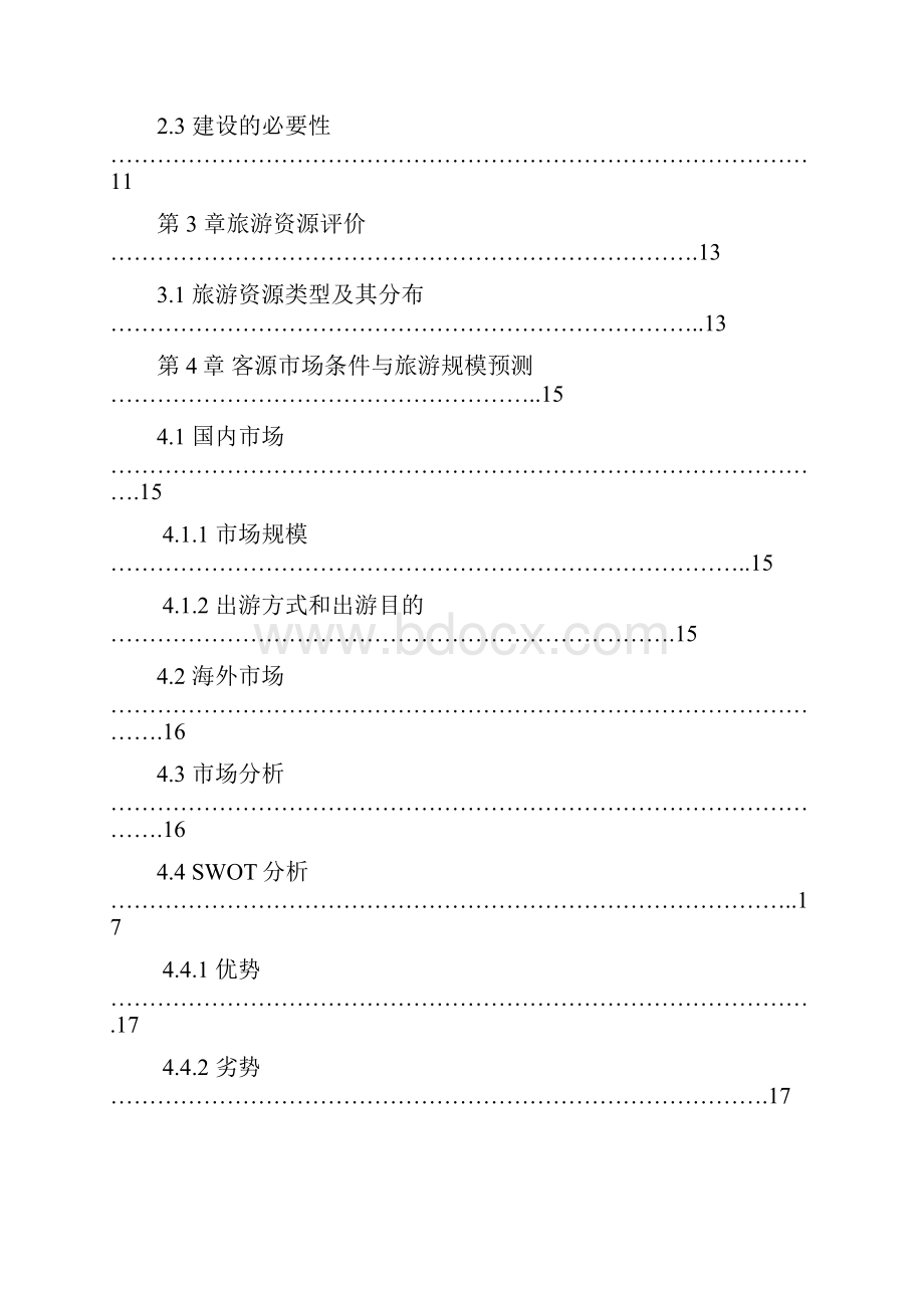 某地区古城景区古整治基础设施项目可行性研究报告.docx_第2页