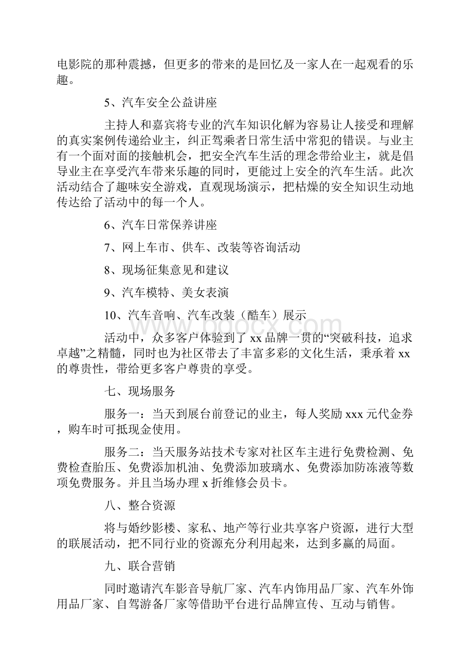 汽车营销策划方案三篇.docx_第3页