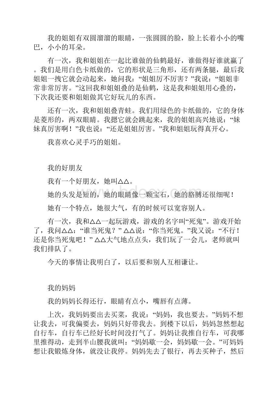 我熟悉的一个人的一件事分析.docx_第2页