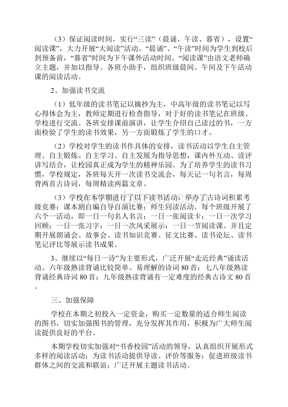 校园读书活动总结范文.docx_第2页