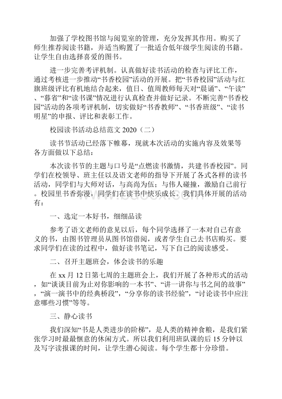 校园读书活动总结范文.docx_第3页