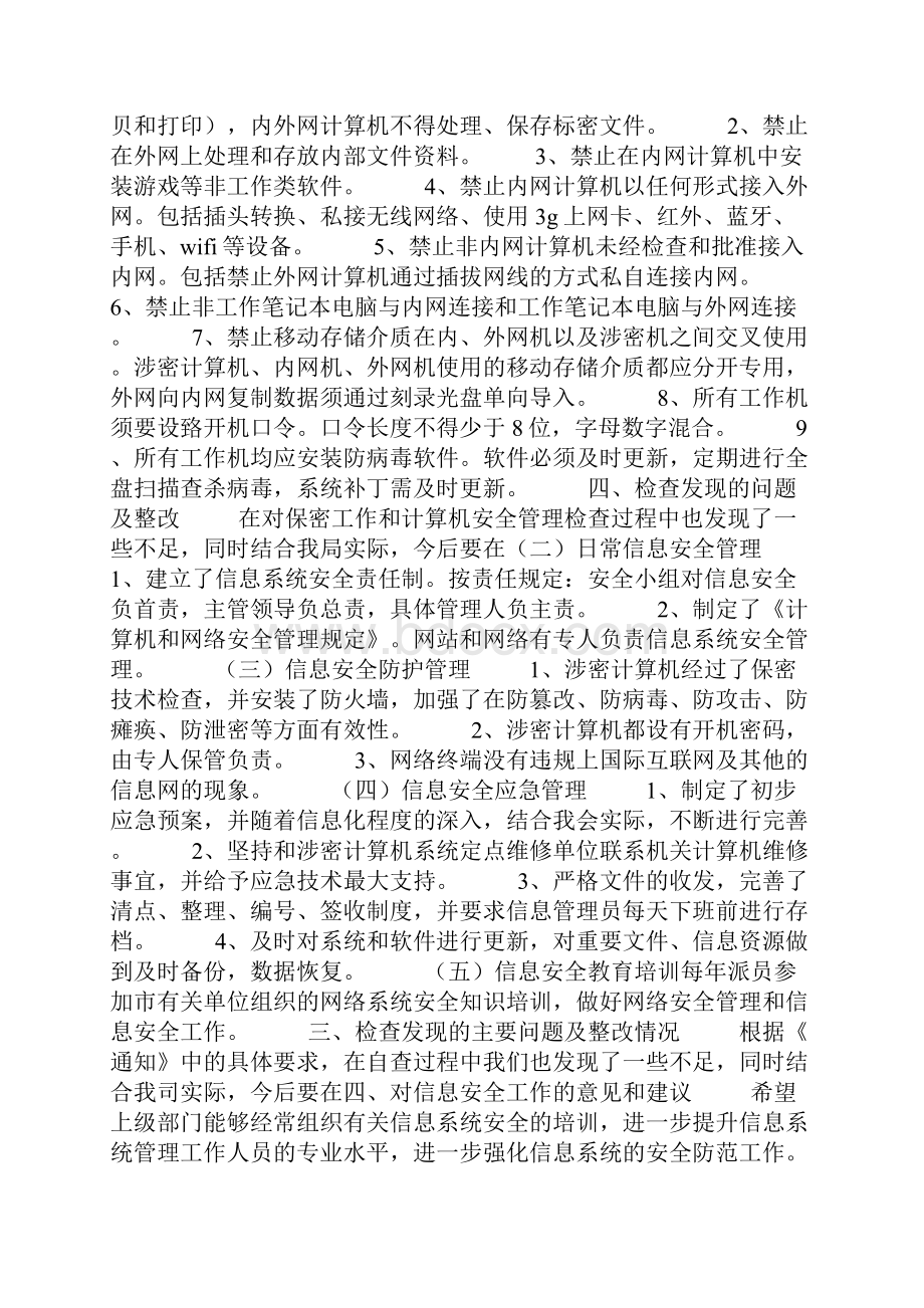 网络信息安全工作总结共5则范文.docx_第2页