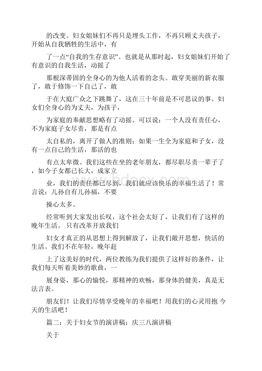 演讲稿之庆三八演讲比赛.docx_第2页