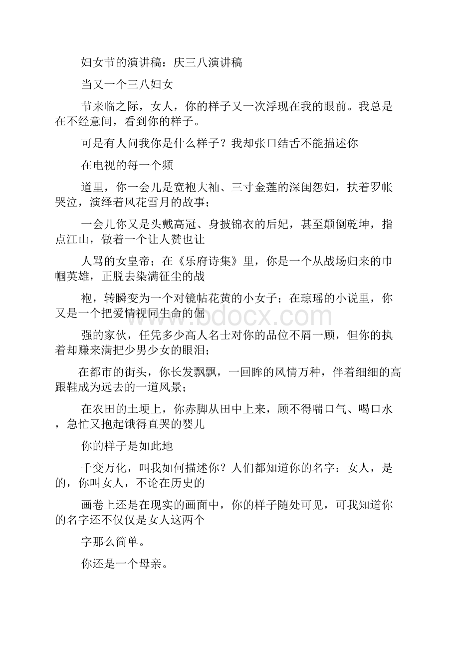 演讲稿之庆三八演讲比赛.docx_第3页