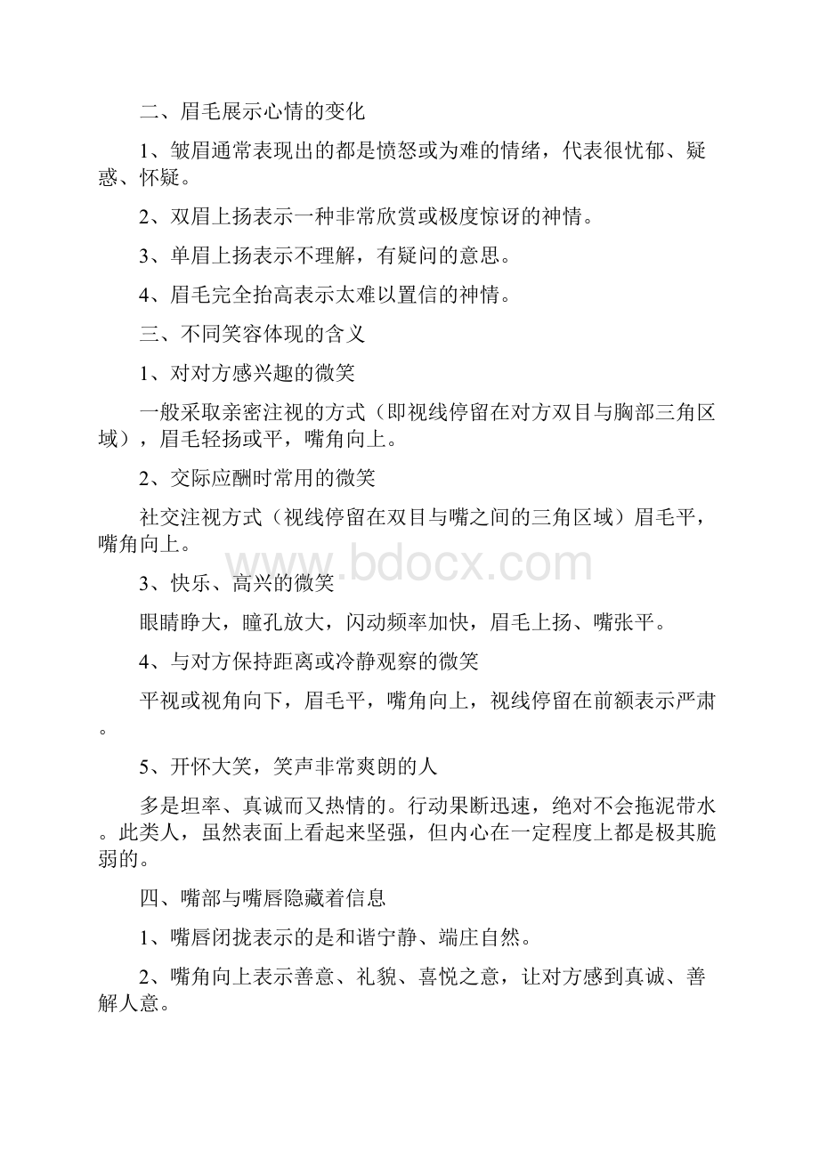 常见的肢体语言及其含义.docx_第2页