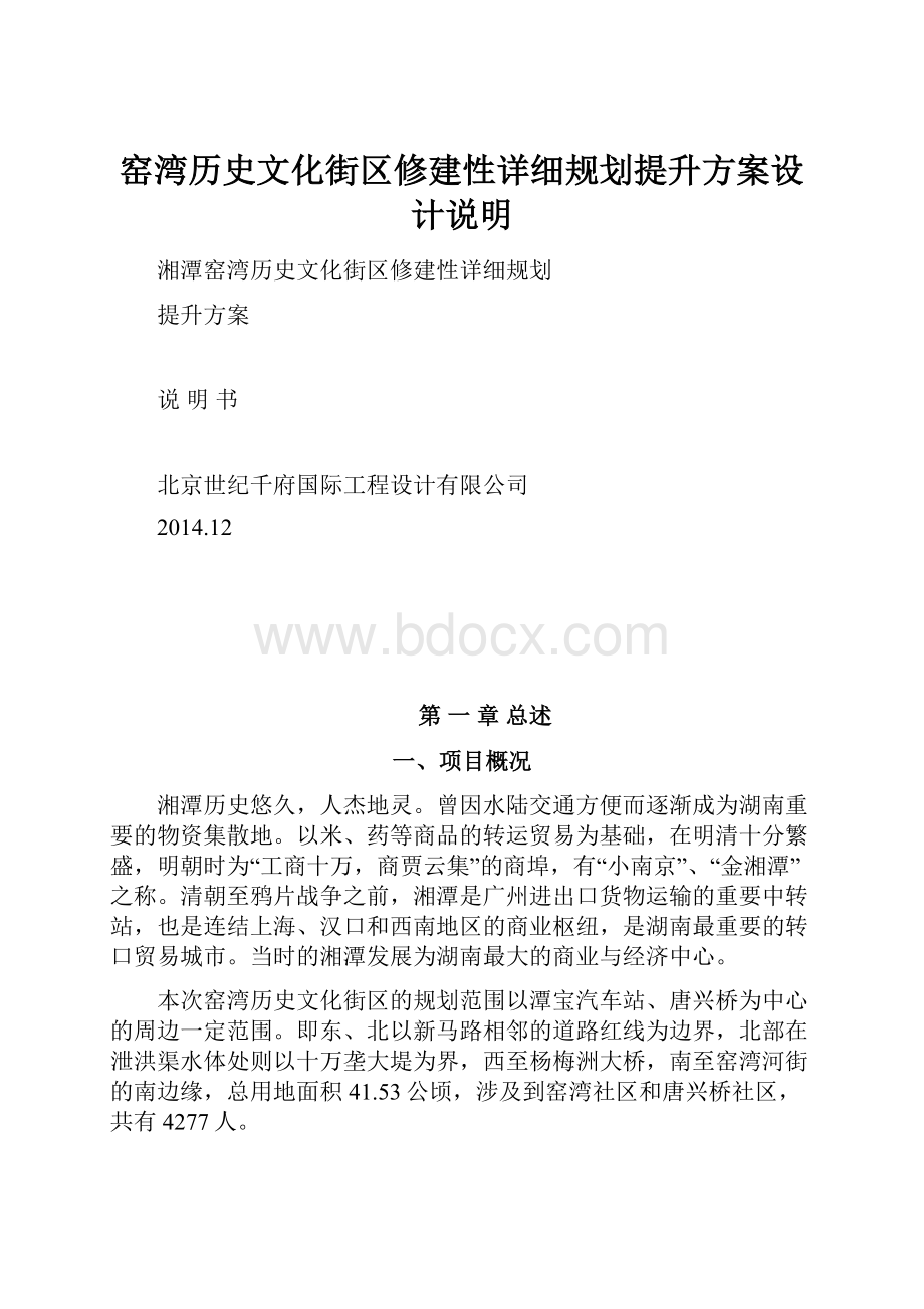 窑湾历史文化街区修建性详细规划提升方案设计说明.docx