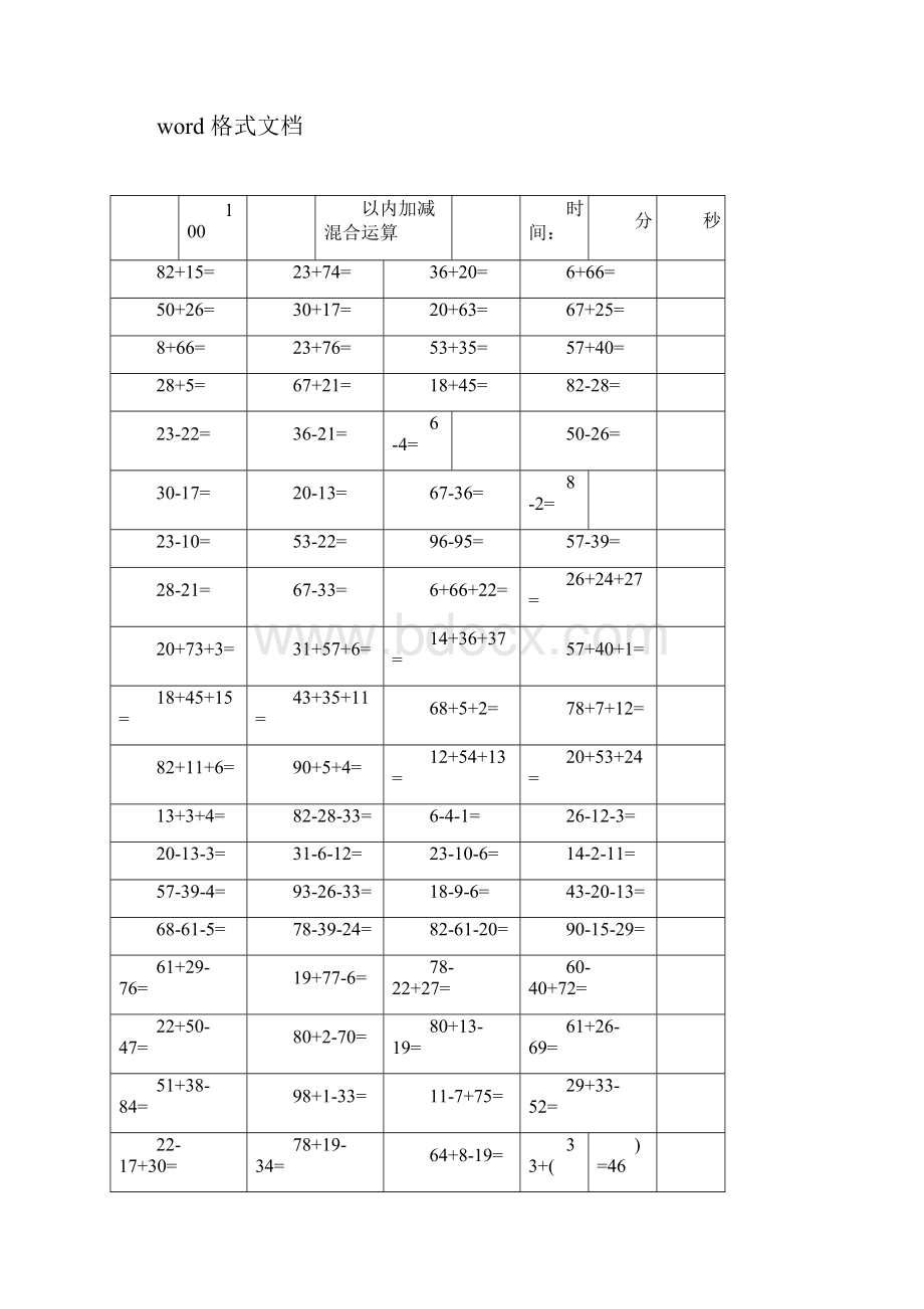 一年级数学下册100以内加减混合运算题docx.docx_第3页