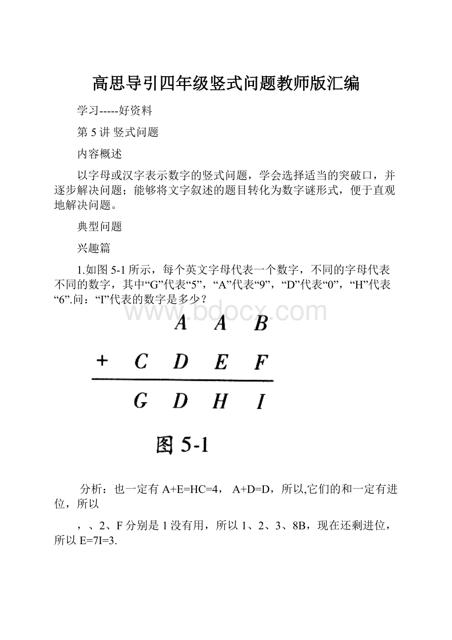 高思导引四年级竖式问题教师版汇编.docx