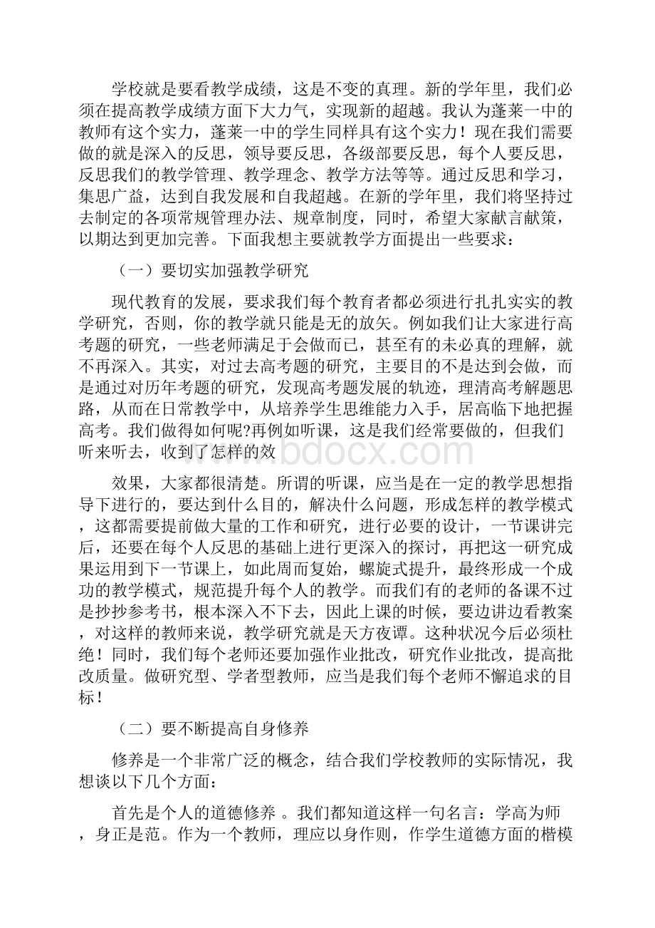 开学典礼暨教师节大会讲话.docx_第3页