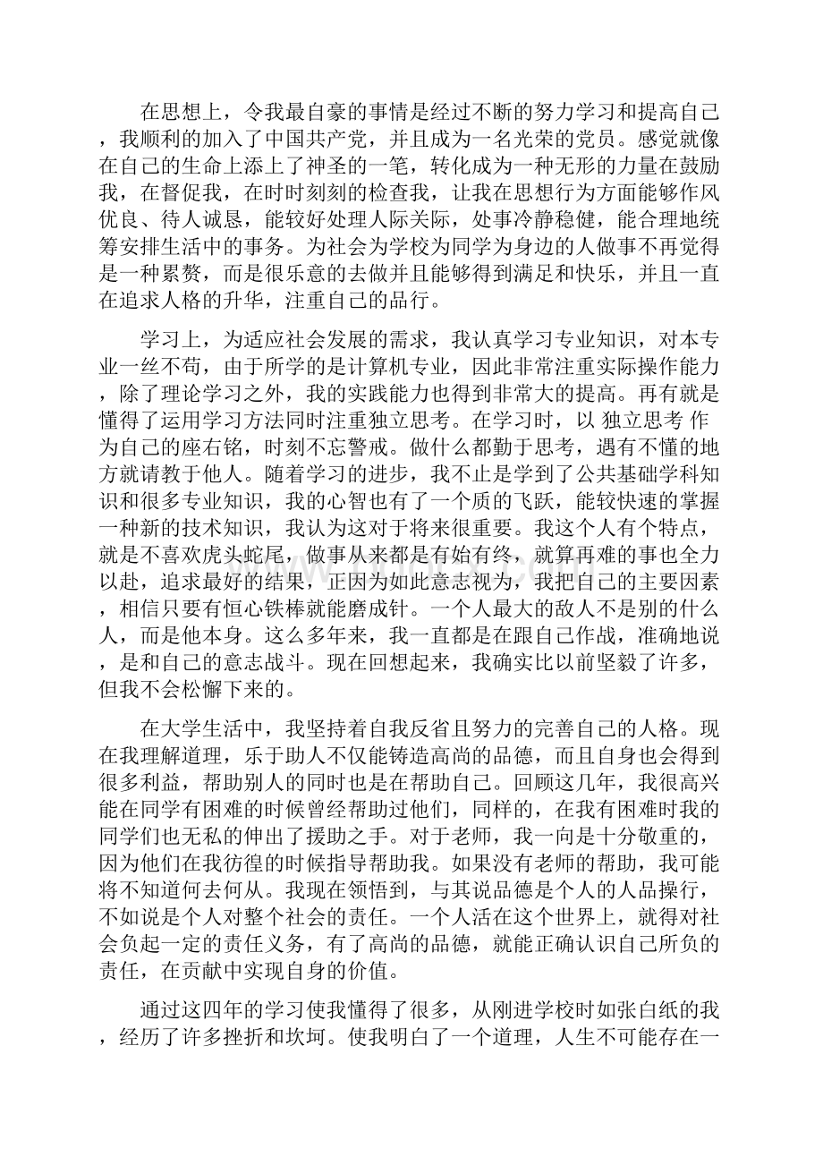 四年汽车专业学习的自我鉴定完整版.docx_第3页