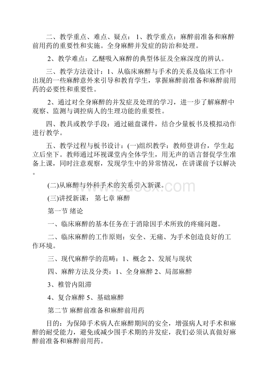 外科学6说课材料.docx_第2页