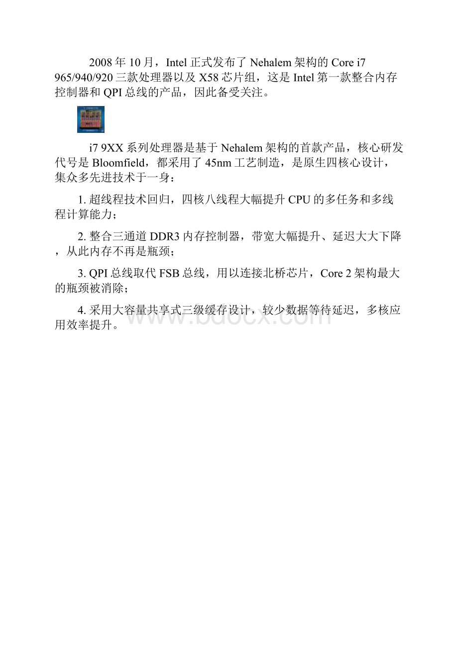 一代产品N种架构 酷睿i系列CPU全解析.docx_第3页