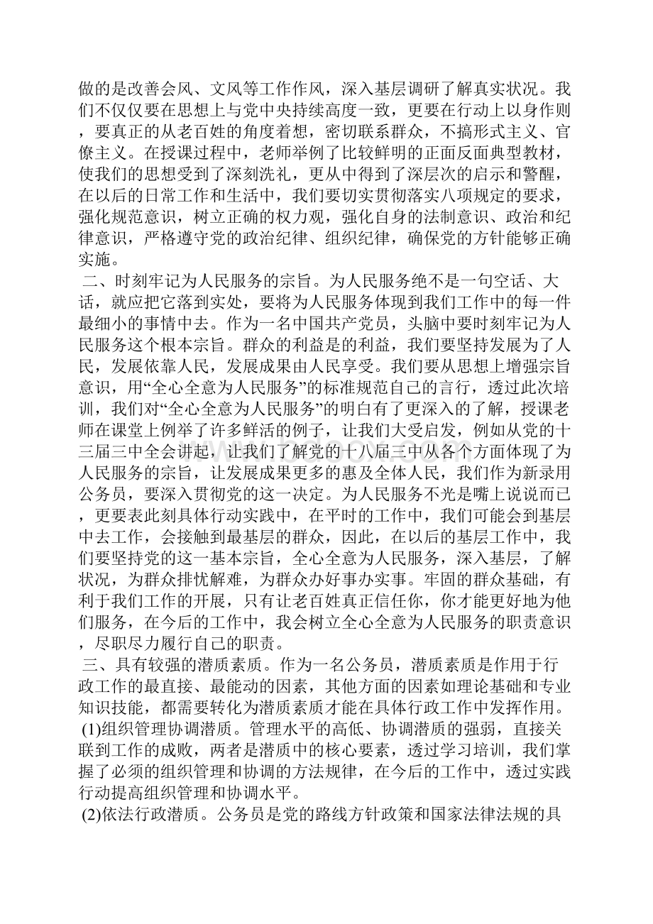 关于最美公务员主题征文五篇.docx_第2页