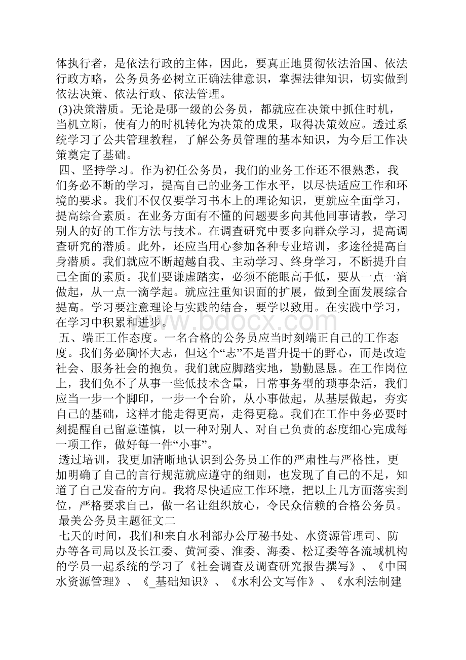 关于最美公务员主题征文五篇.docx_第3页