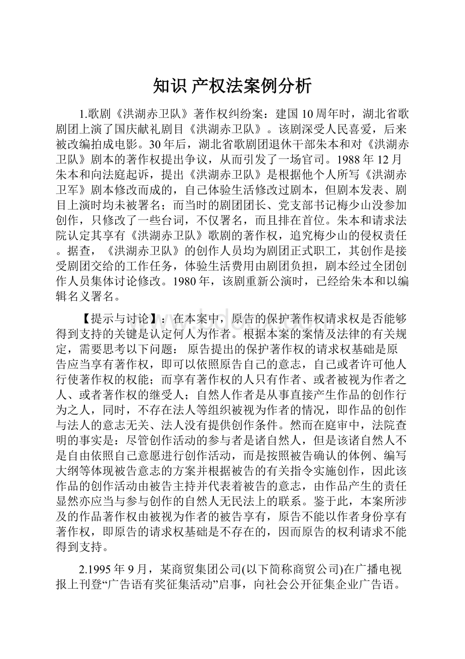 知识 产权法案例分析.docx