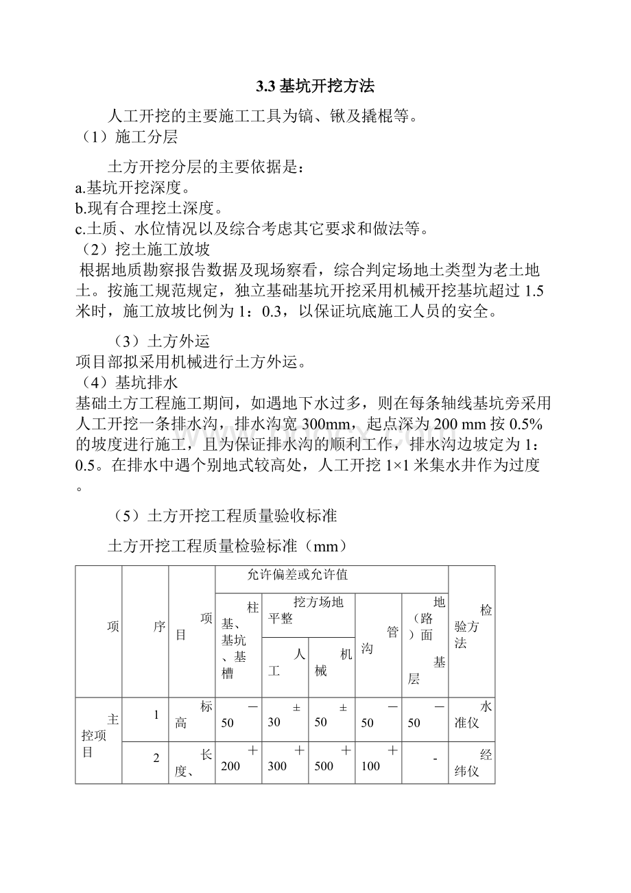 土方开挖及回填完整模板doc.docx_第3页