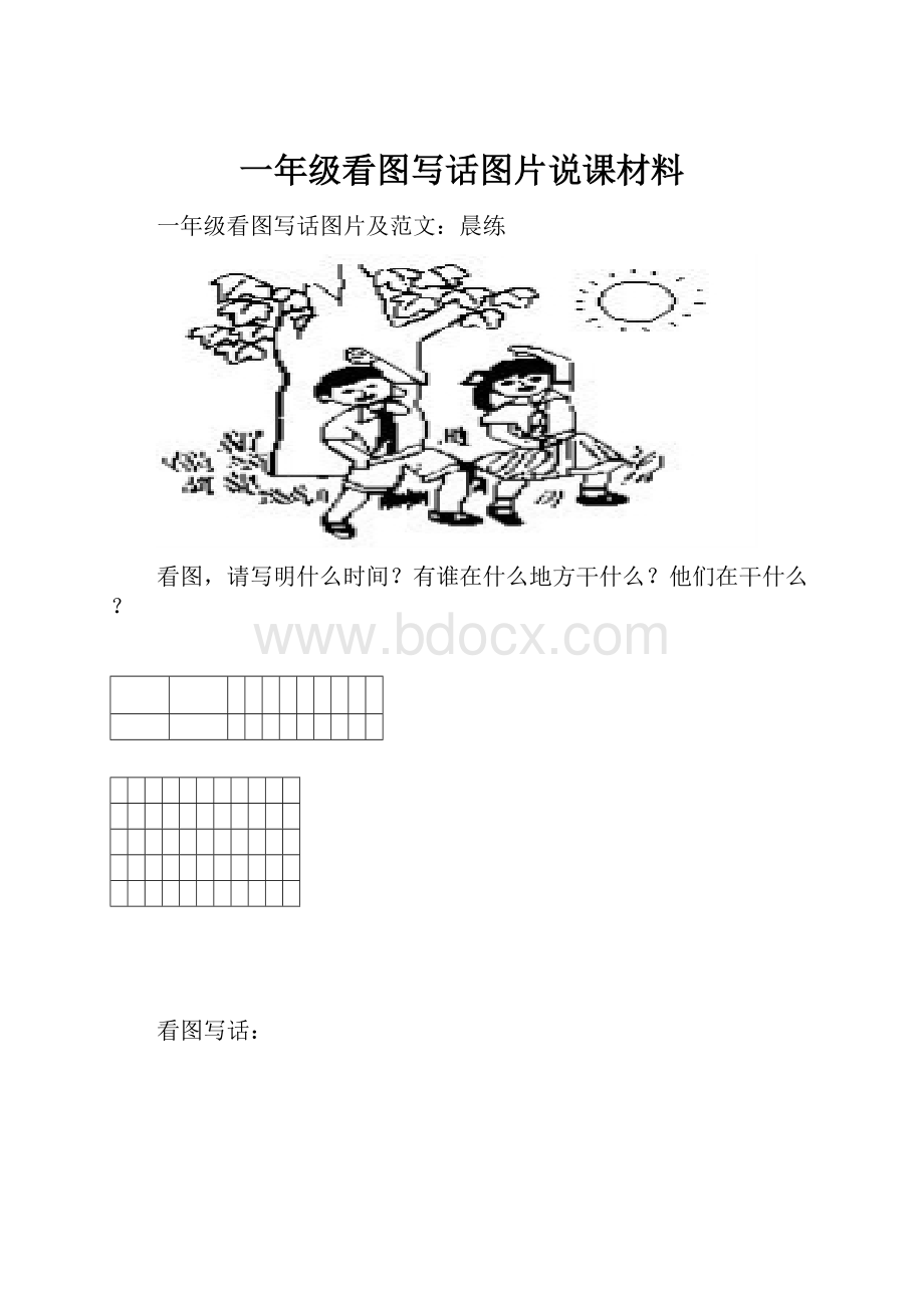 一年级看图写话图片说课材料.docx_第1页