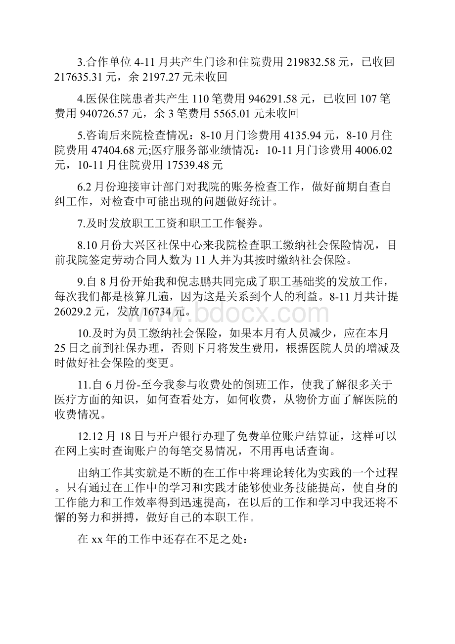 出纳个人述职报告与出纳会计工作总结汇编.docx_第2页