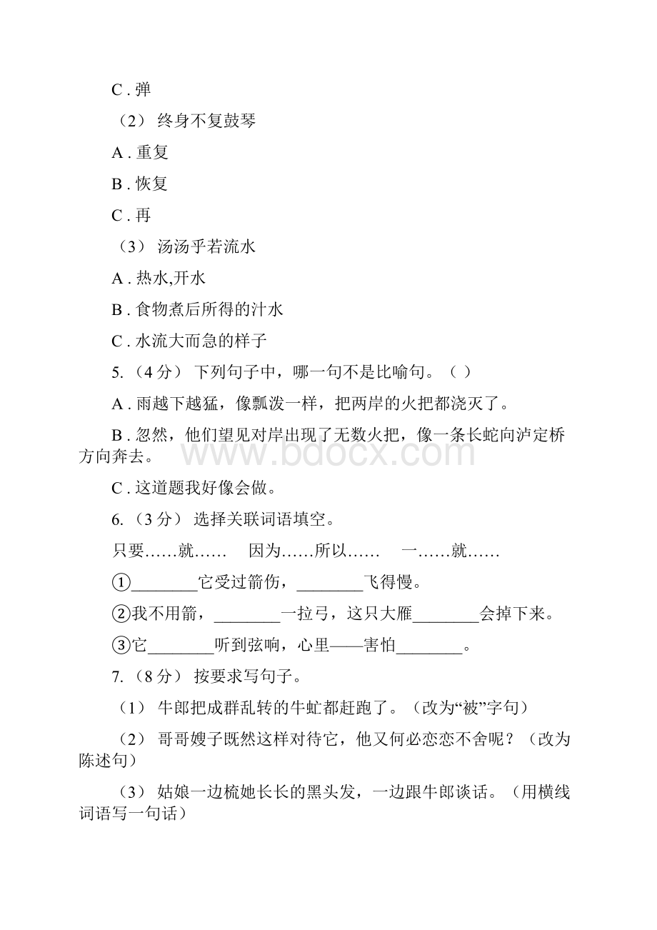 部编版六年级语文上学期第五单元达标检测卷B卷.docx_第2页