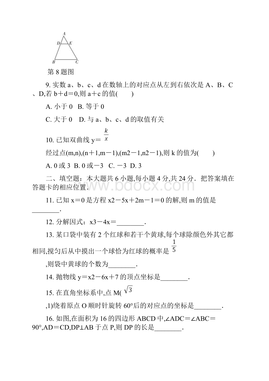 福建省泉州市最新初中毕业班质量检测数学试题含答案解析.docx_第3页