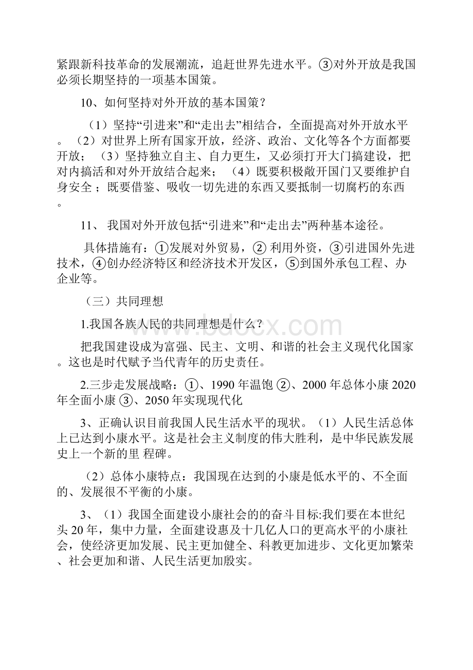 中考思想品德复习提纲精华版.docx_第3页