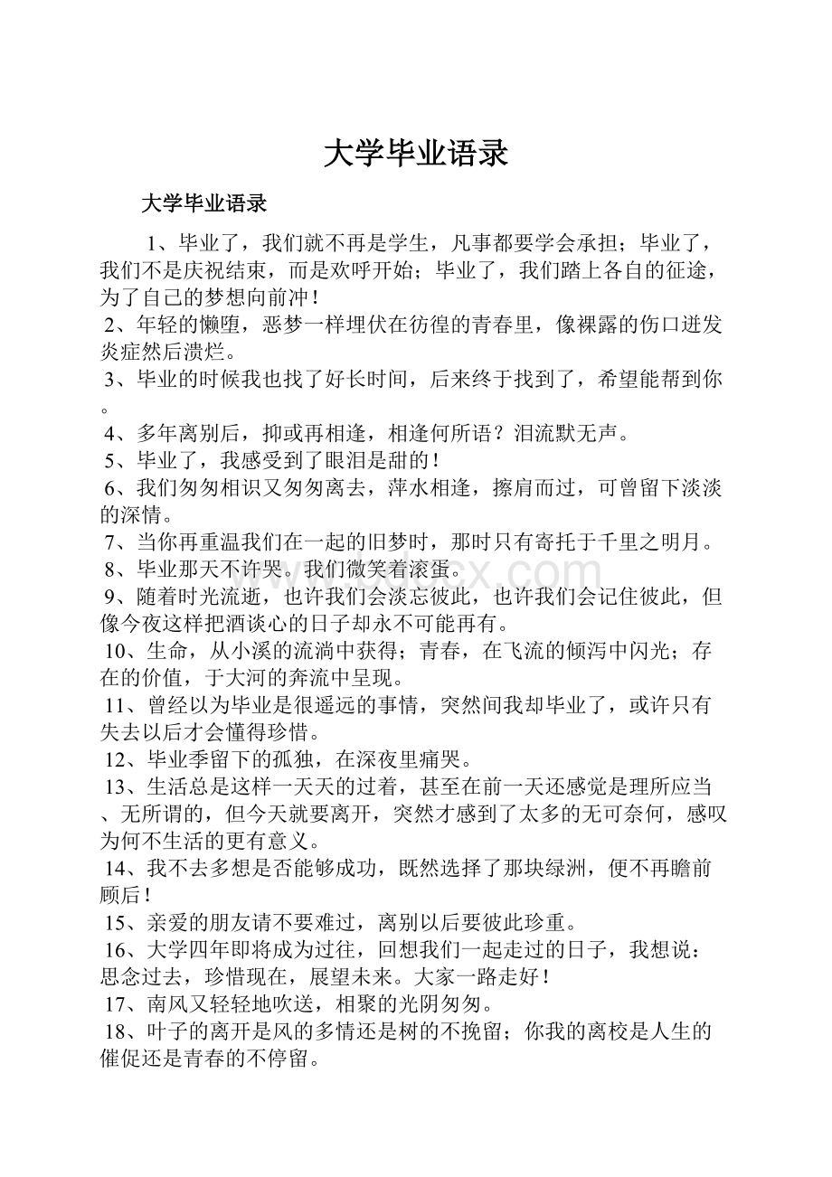 大学毕业语录.docx