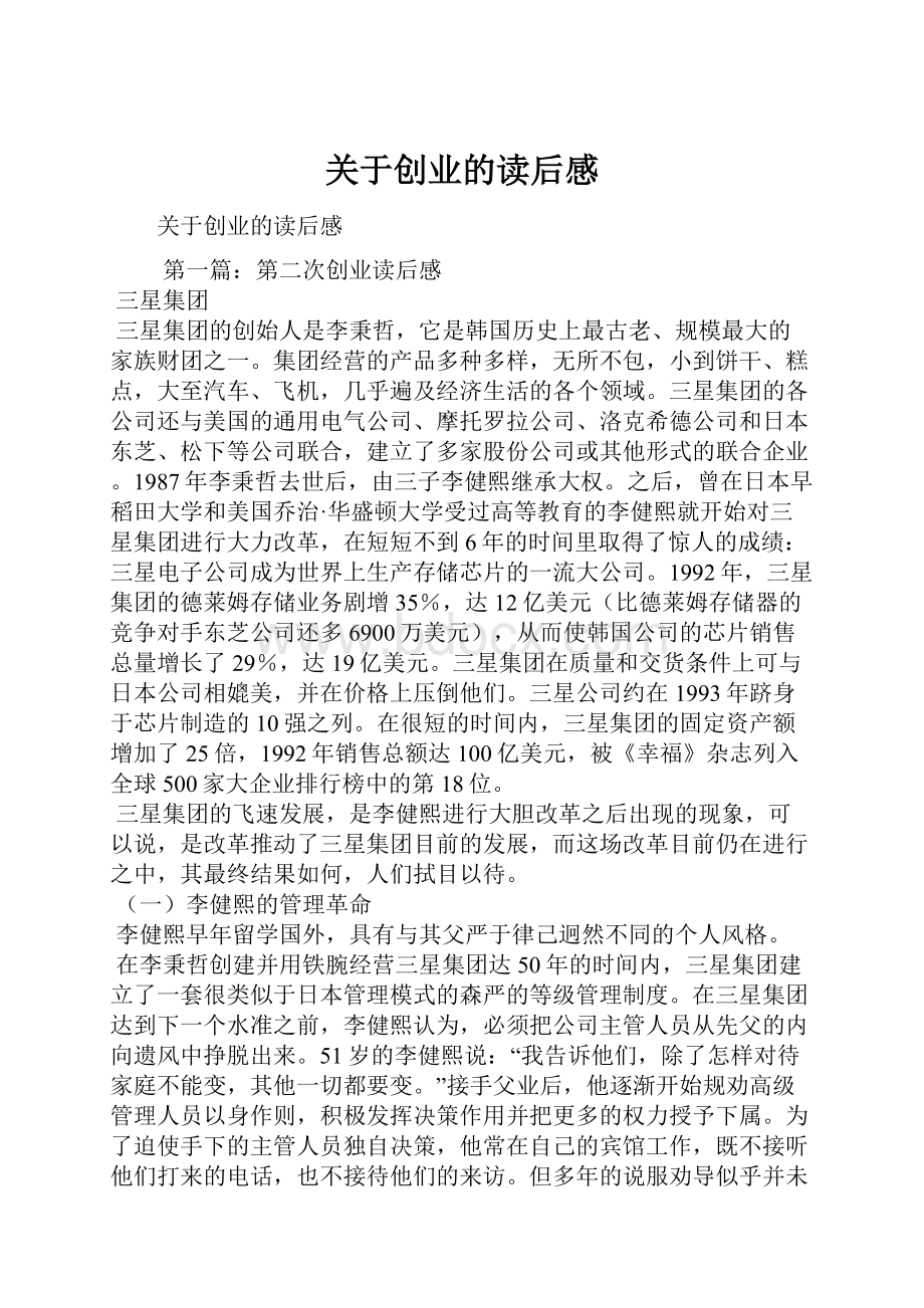 关于创业的读后感.docx