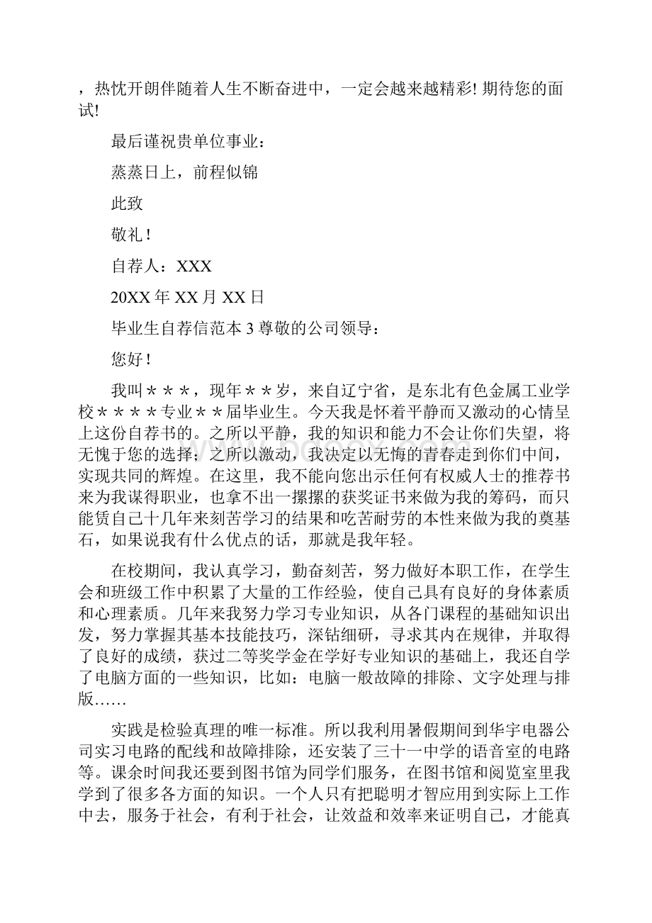 毕业生自荐信范本自荐信doc.docx_第3页