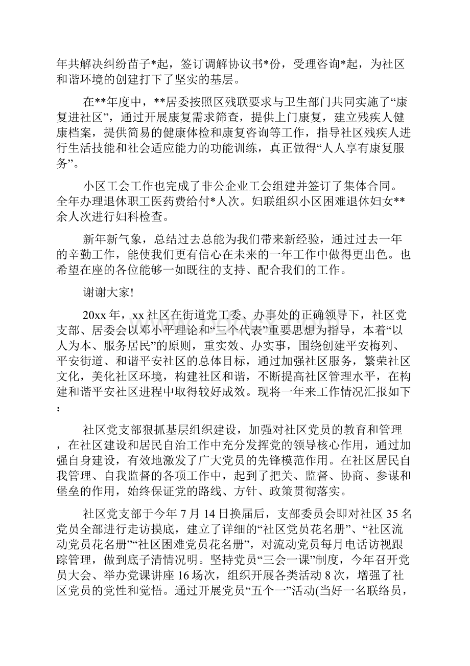 社区年终总结领导讲话稿.docx_第3页