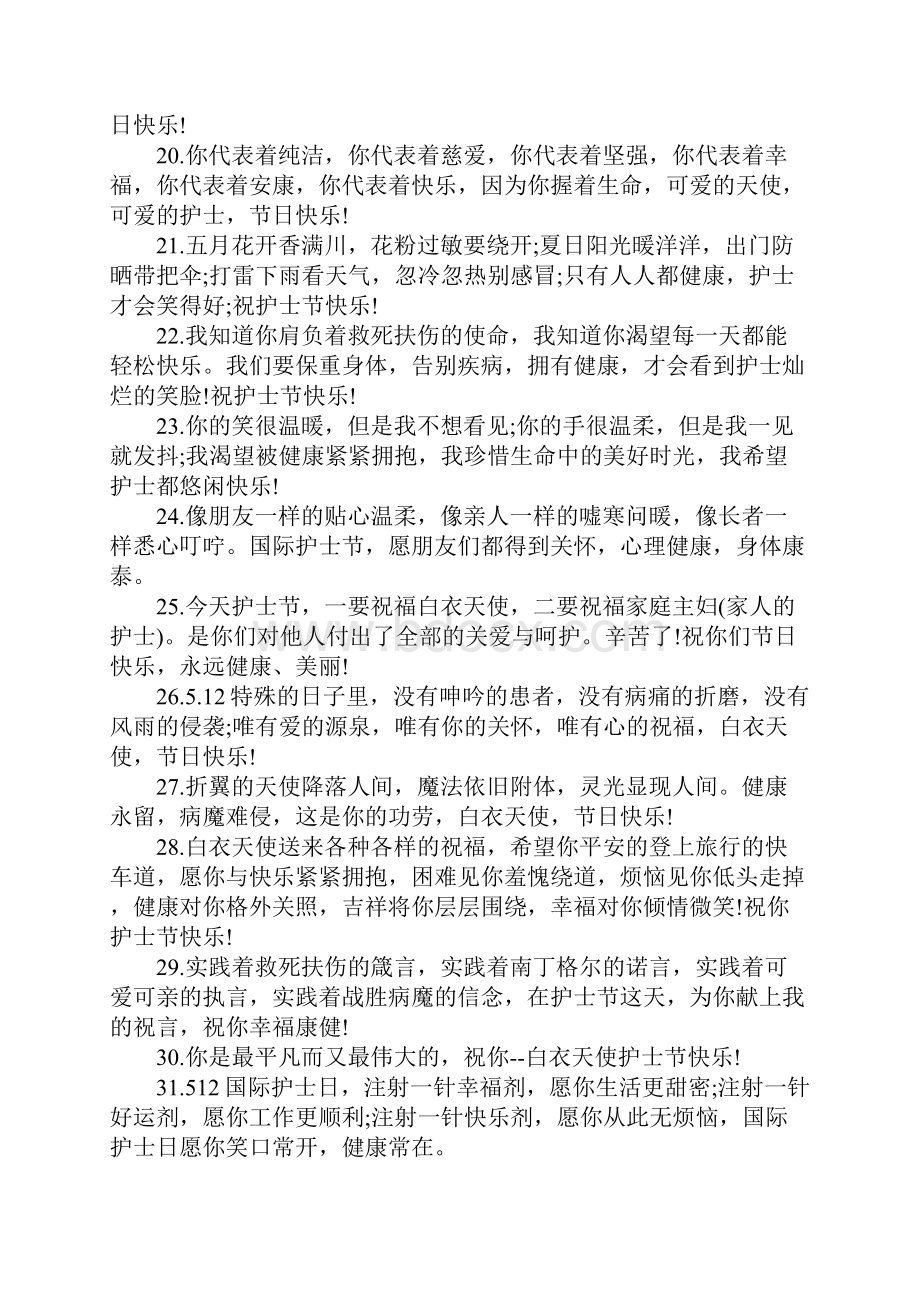 给医生和护士的赠言有哪些.docx_第3页