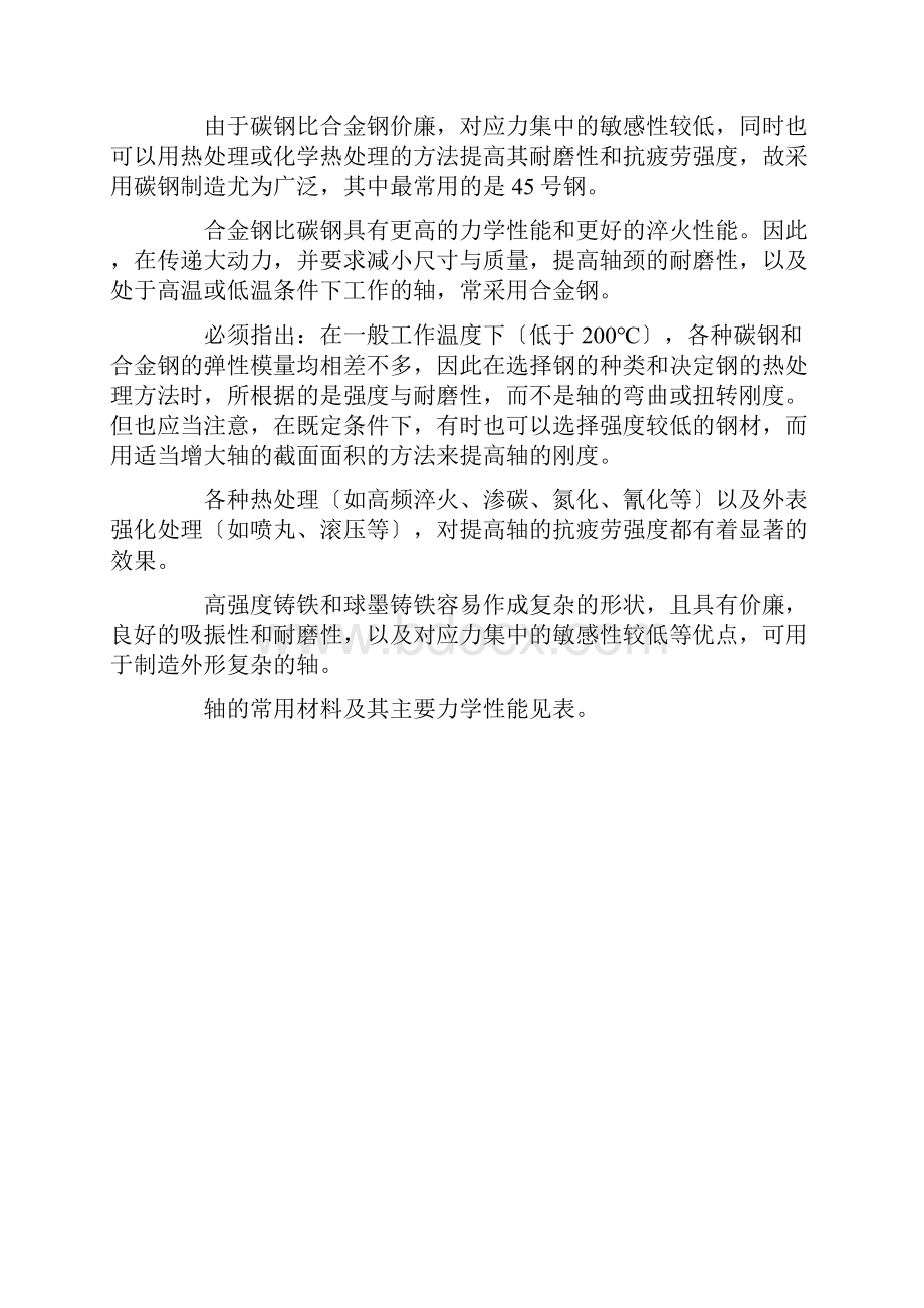 轴结构设计和强度校核.docx_第3页