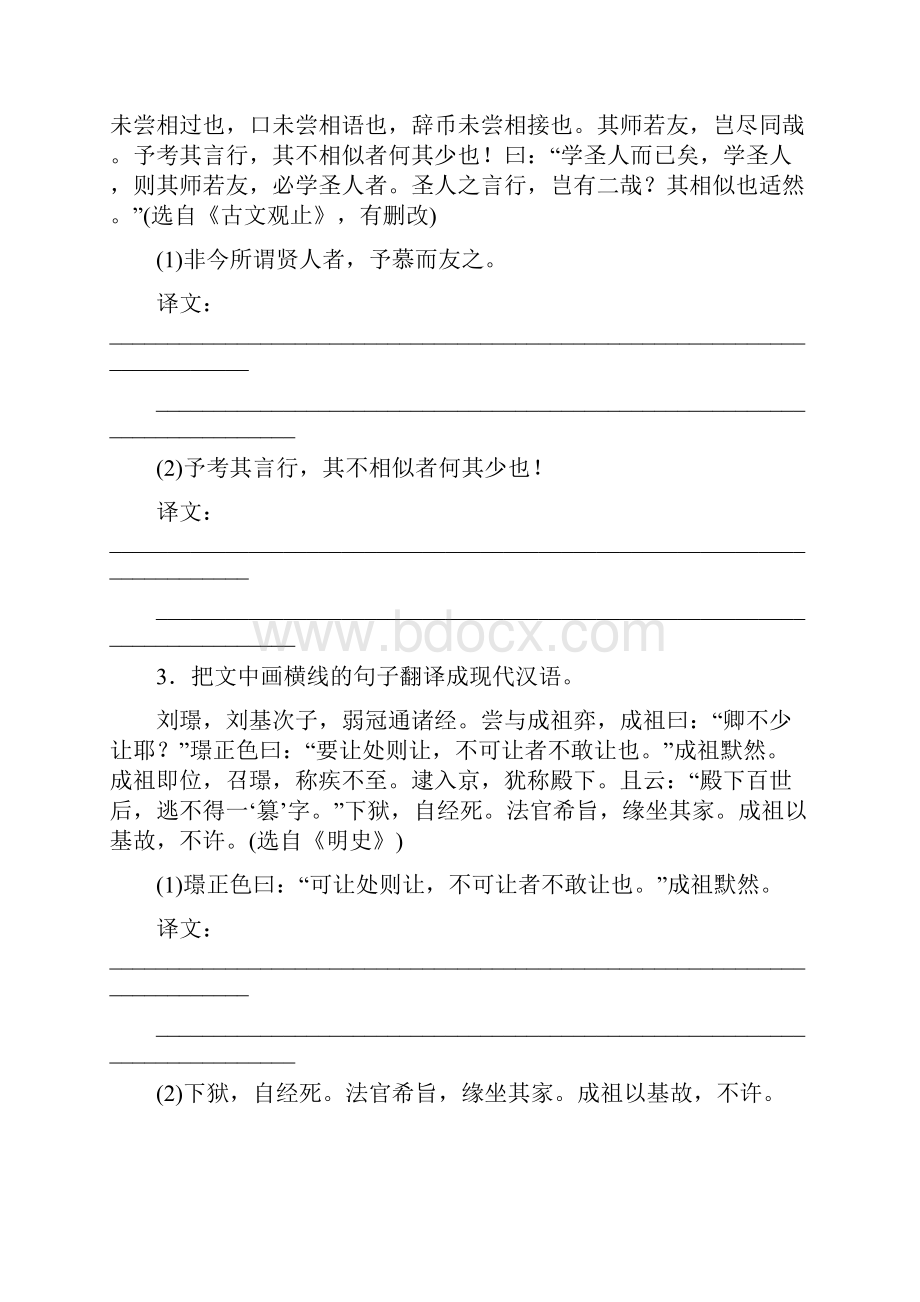 最新高考语文第一轮总复习全程训练天天练35有答案.docx_第2页