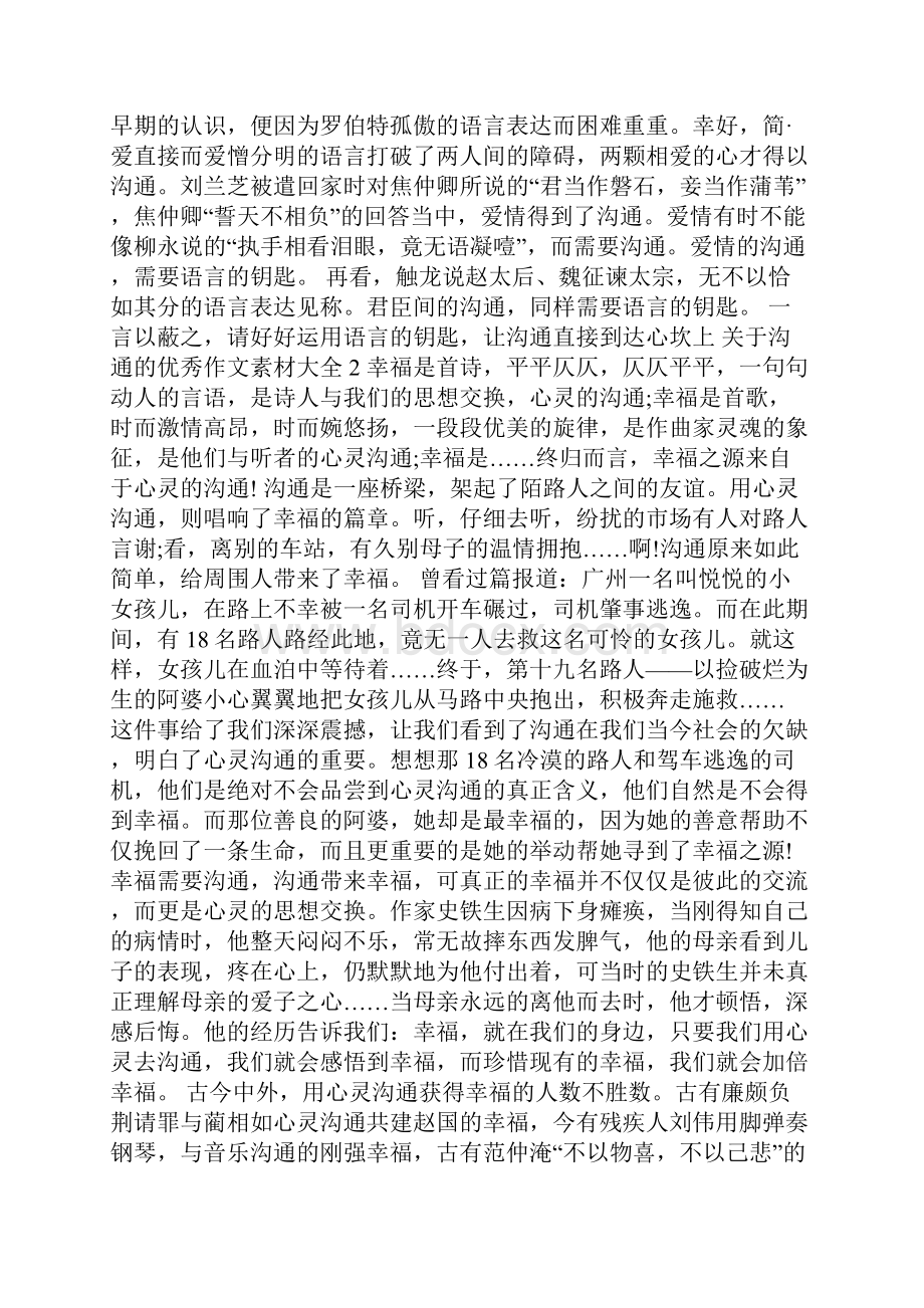 关于沟通的优秀作文素材大全.docx_第2页