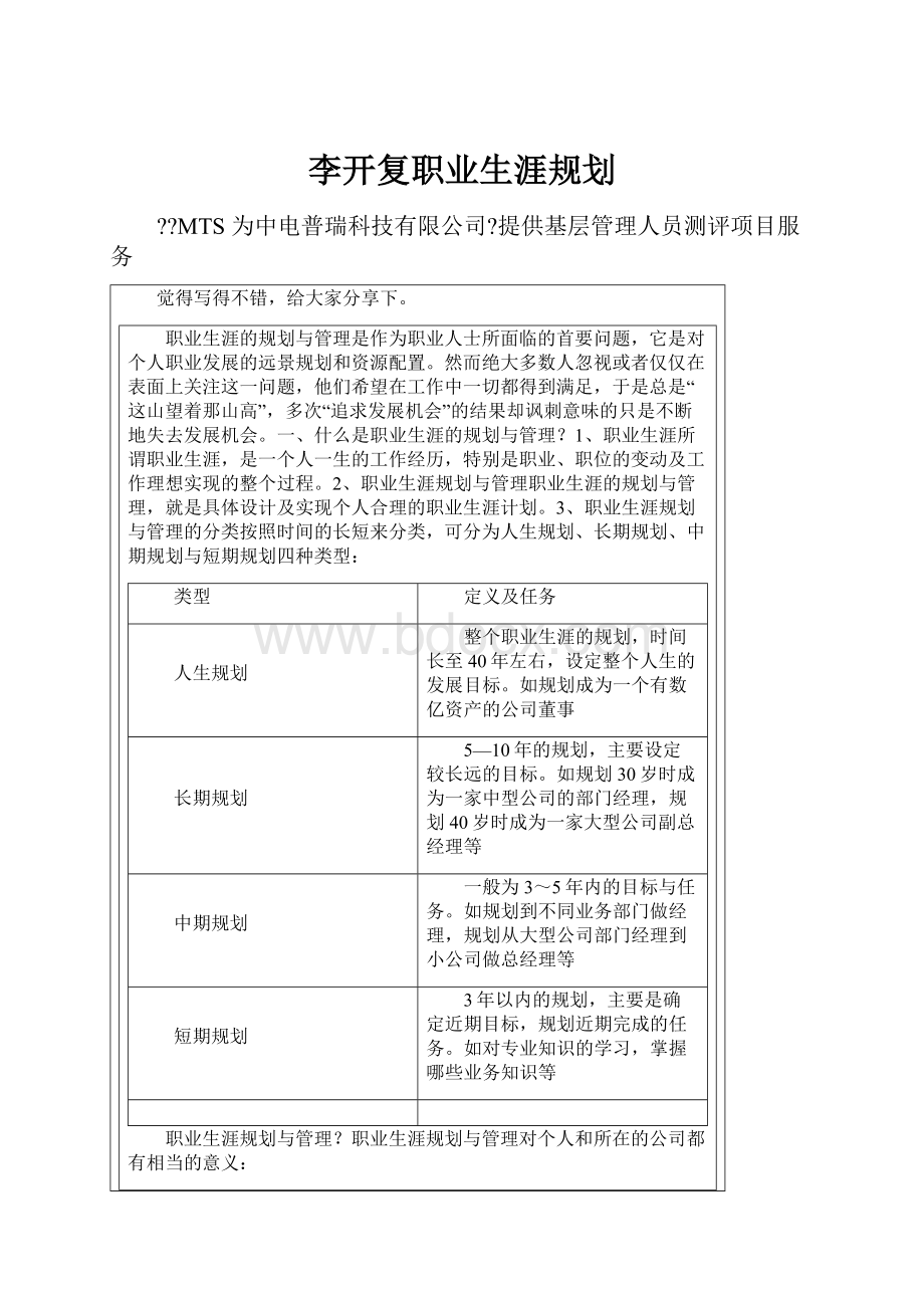 李开复职业生涯规划.docx_第1页