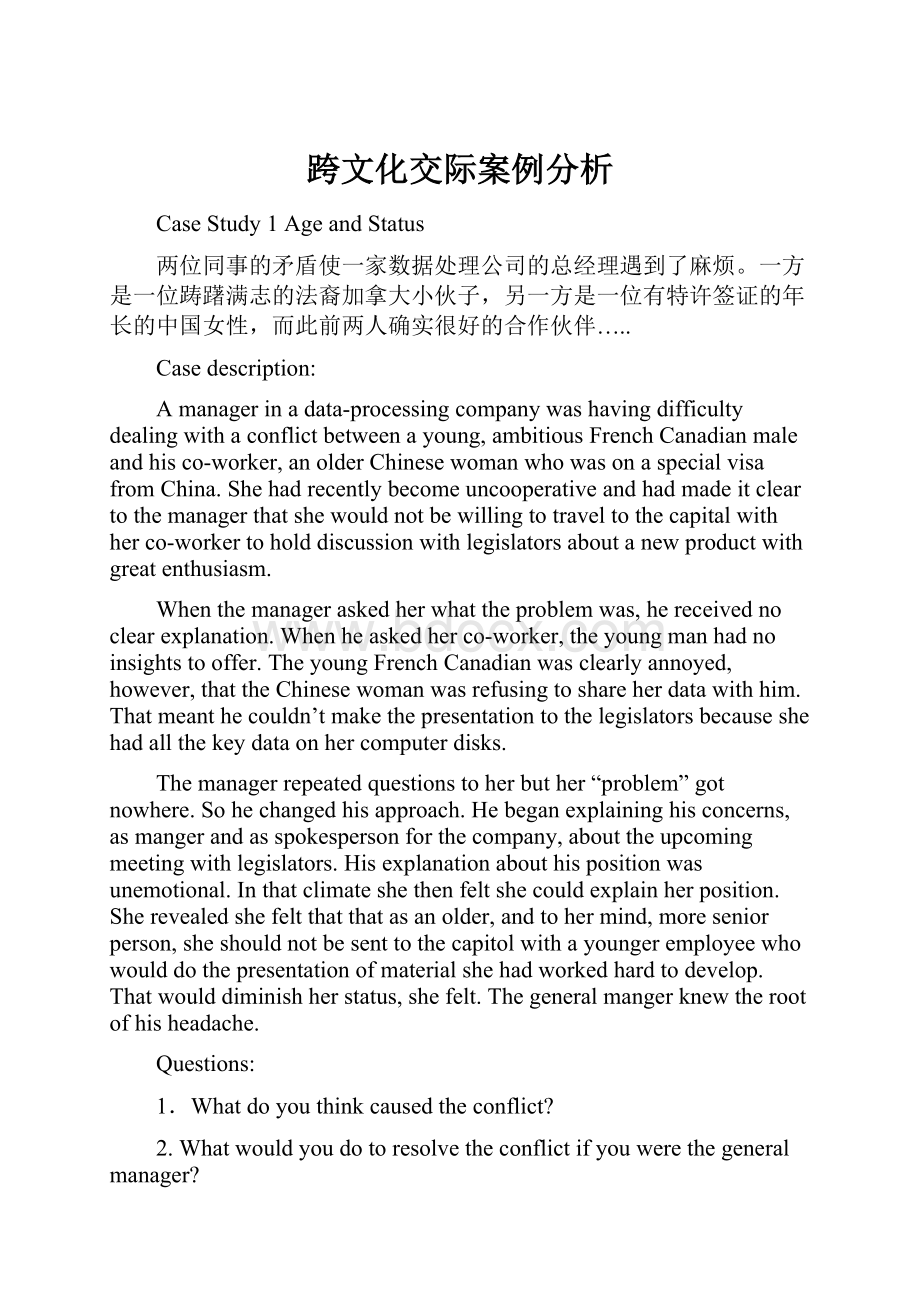 跨文化交际案例分析.docx