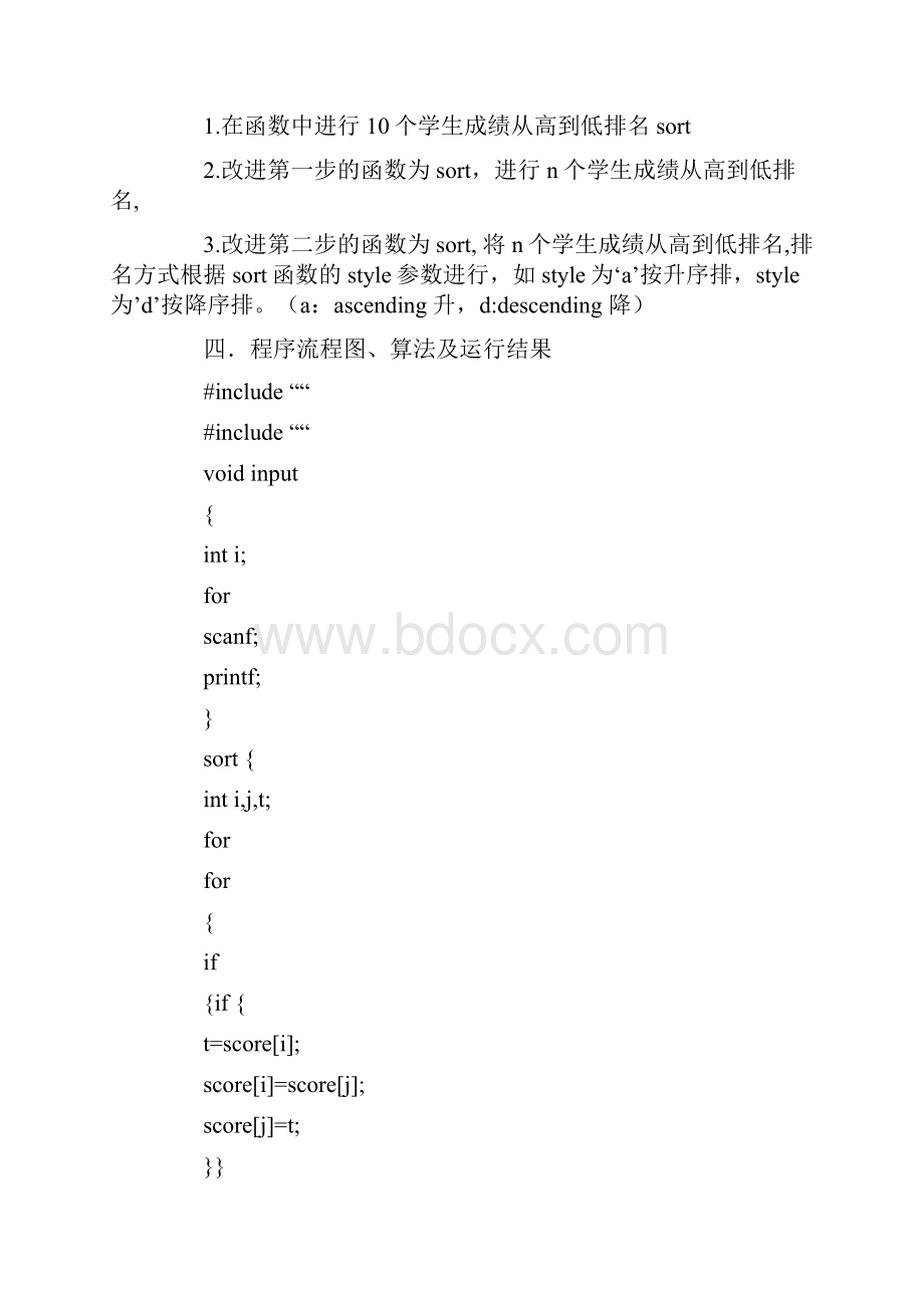 c语言运动会实习报告.docx_第2页