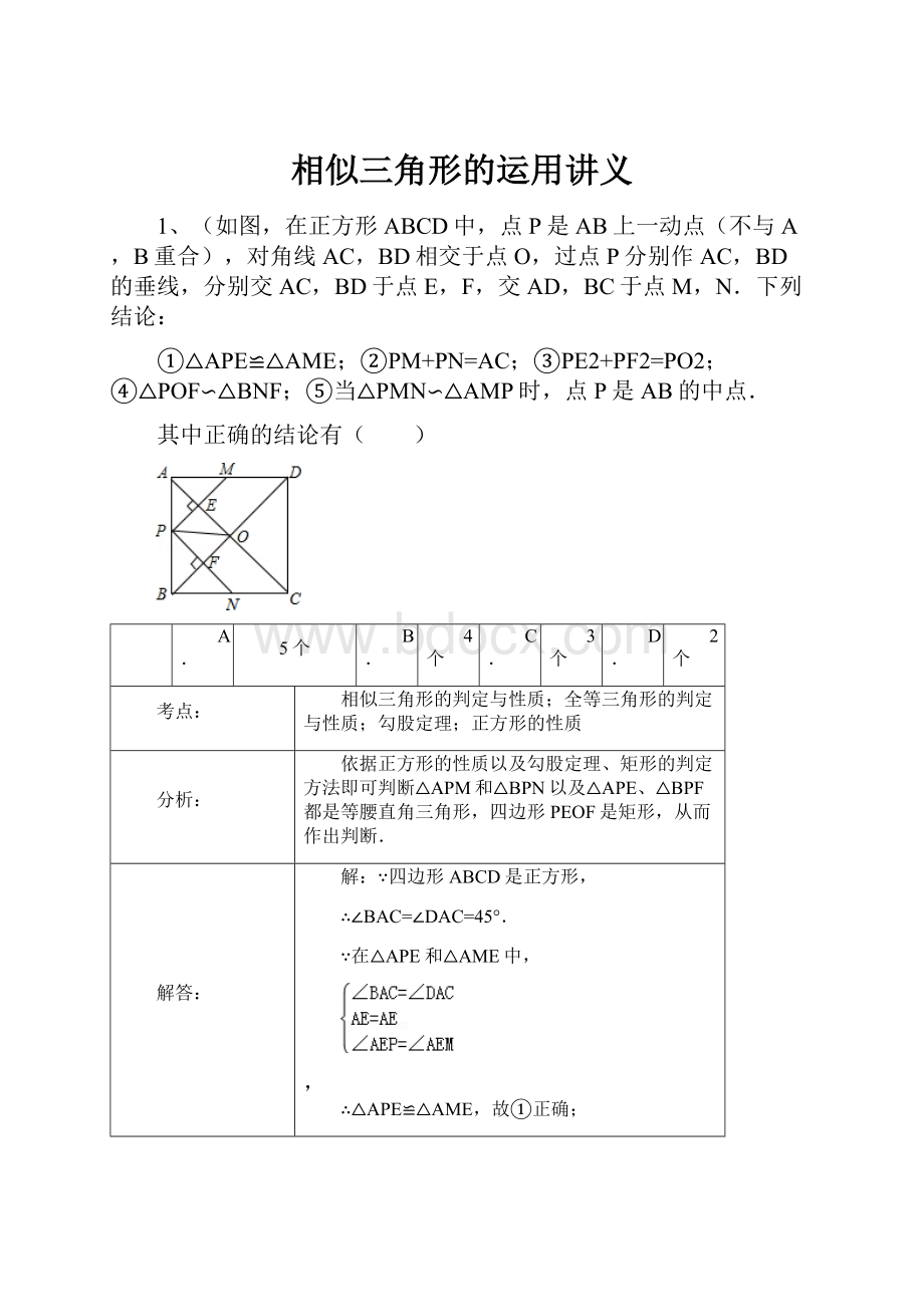 相似三角形的运用讲义.docx